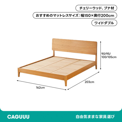 チェリー材 可調式ヘッドボード付きベッド