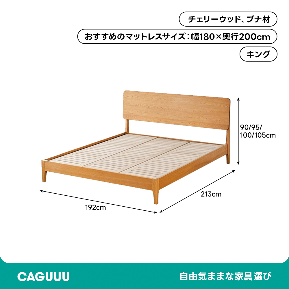 チェリー材 可調式ヘッドボード付きベッド