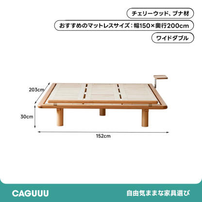 チェリー材 木製ヘッドボードレスベッドフレーム