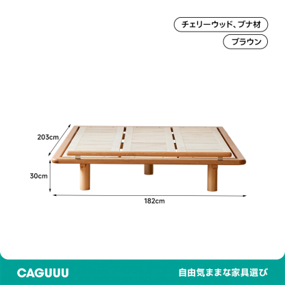 チェリー材 木製ヘッドボードレスベッドフレーム