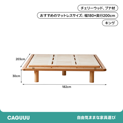チェリー材 木製ヘッドボードレスベッドフレーム
