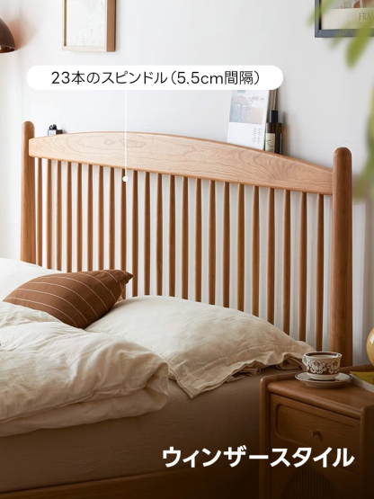 チェリー材 クラシックウィンザースタイルベッド