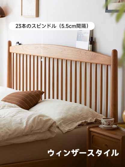 チェリー材 クラシックウィンザースタイルベッド