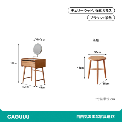 チェリー材 ミラー付きコンパクトドレッサー