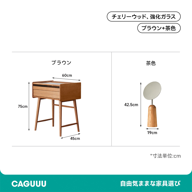 チェリー材 ミラー付きコンパクトドレッサー