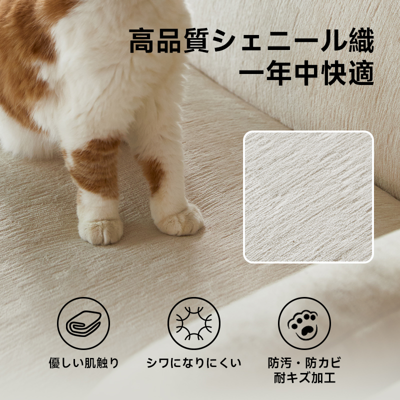 チェリー材 木製脚部 シェニールホワイトソファ
