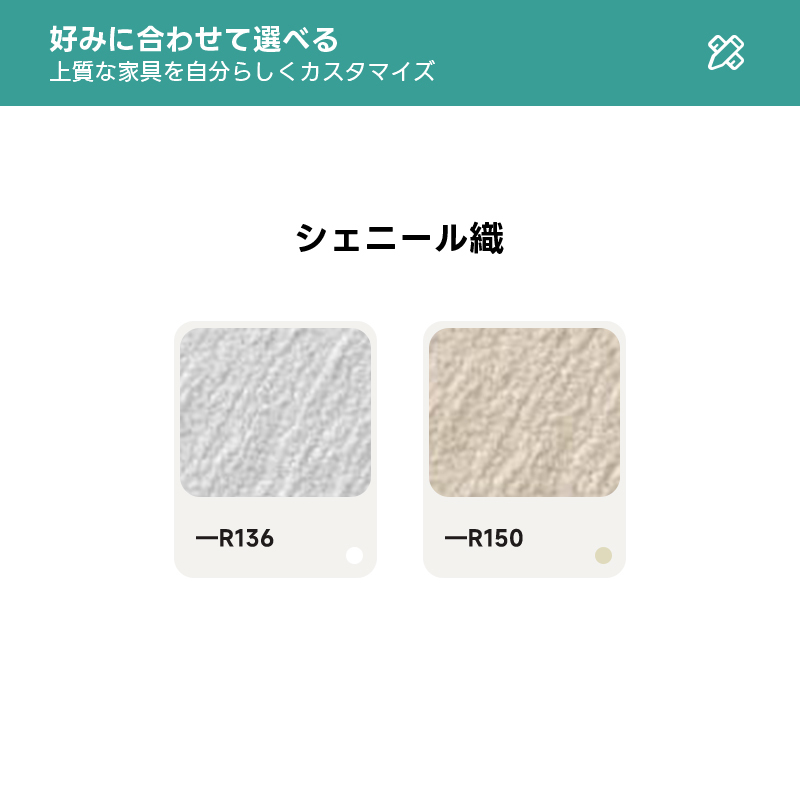 チェリー材 木製脚部 シェニールホワイトソファ【カスタマイズ可】