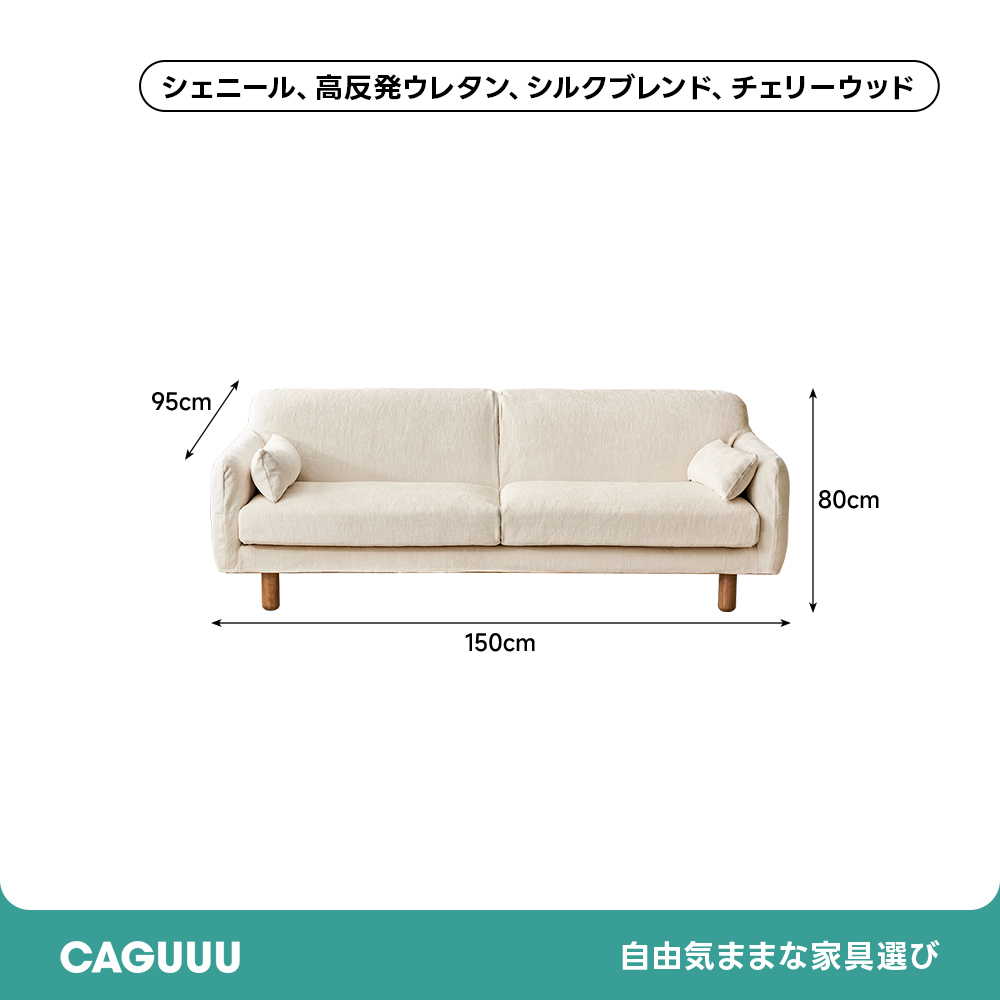 チェリー材 木製脚部 シェニールホワイトソファ【カスタマイズ可】 | 柔らかい肌触りとモダンなスタイル
