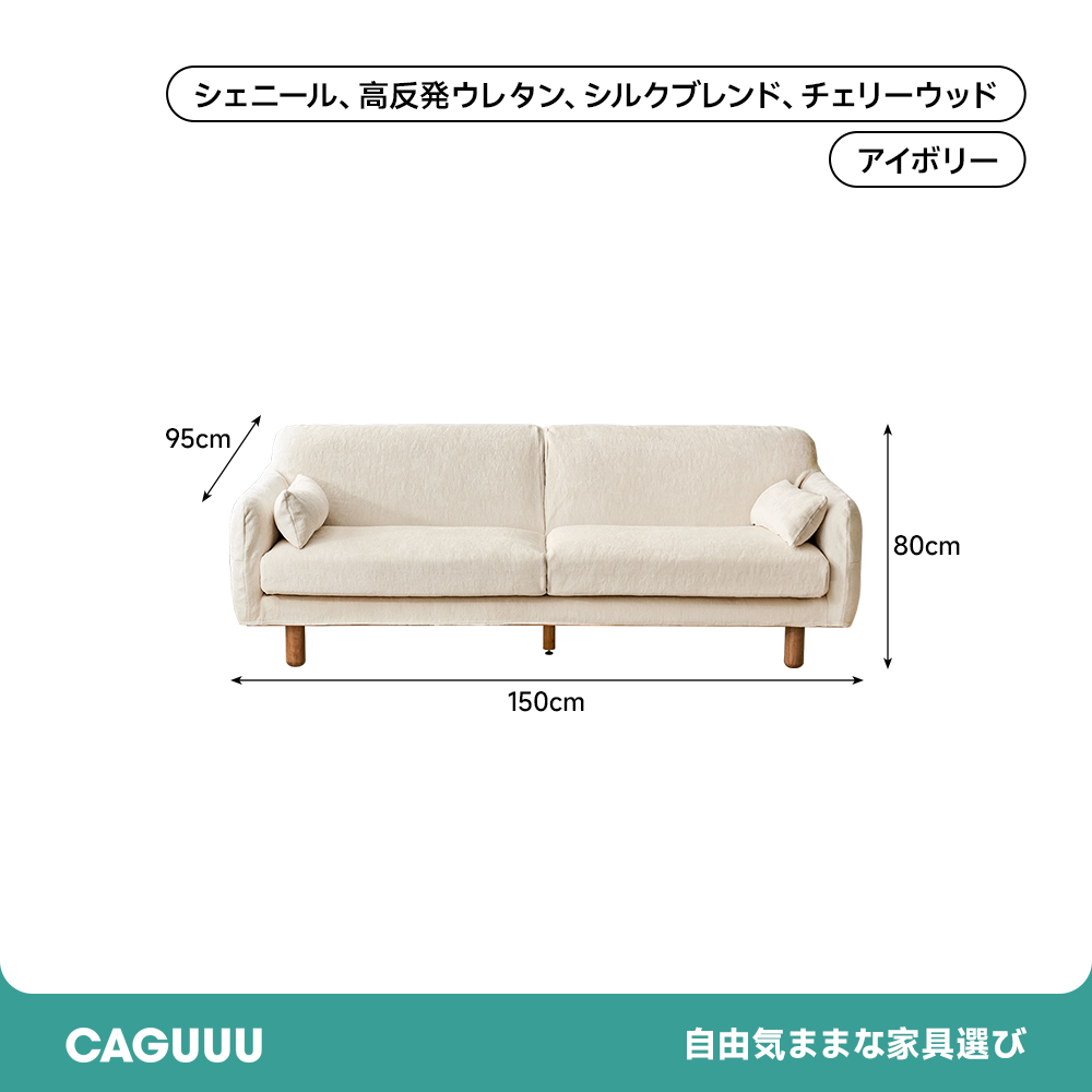 チェリー材 木製脚部 シェニールホワイトソファ