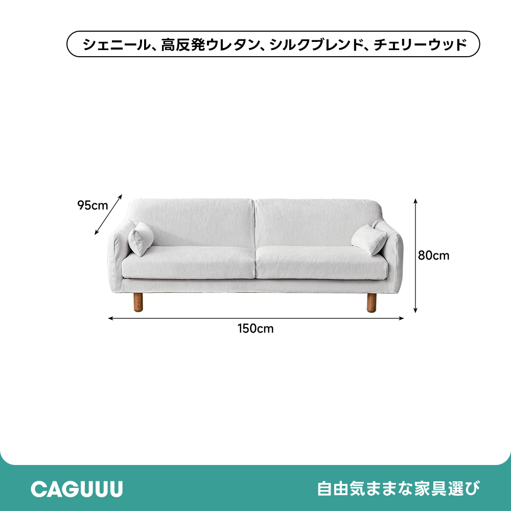 チェリー材 木製脚部 シェニールホワイトソファ【カスタマイズ可】
