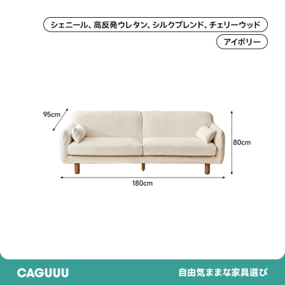 チェリー材 木製脚部 シェニールホワイトソファ