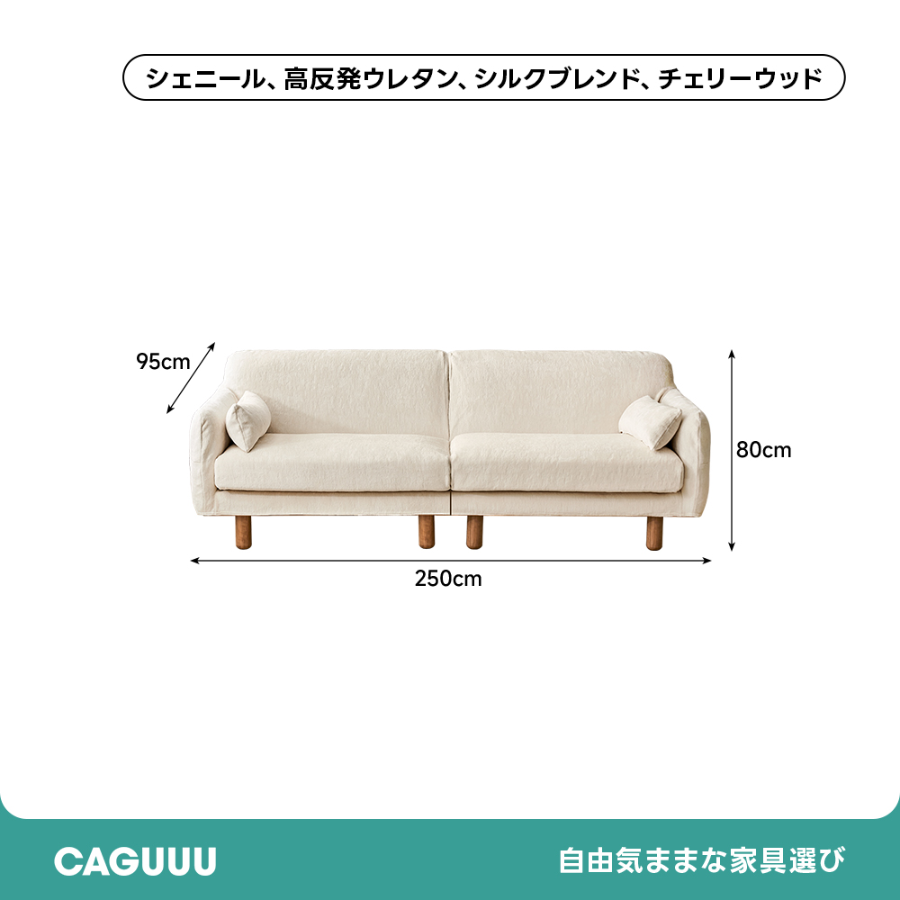 チェリー材 木製脚部 シェニールホワイトソファ【カスタマイズ可】