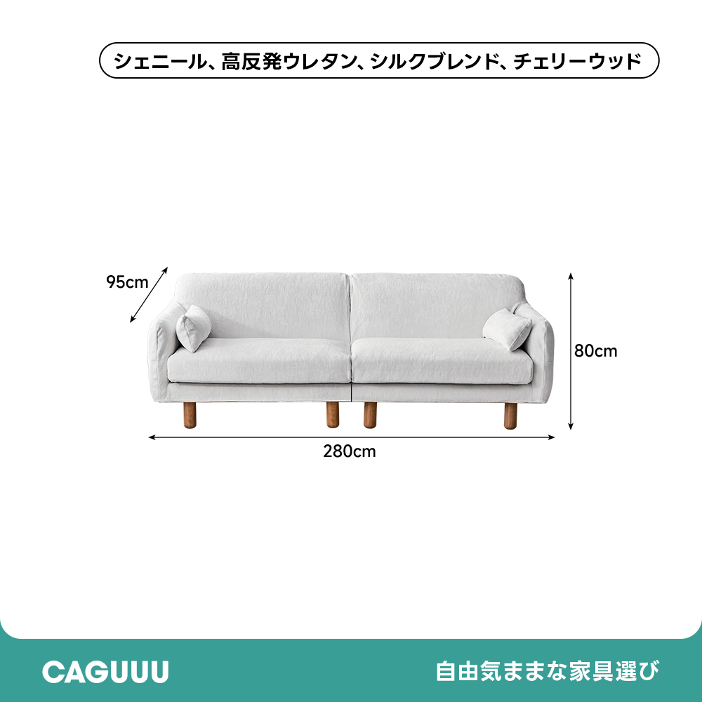 チェリー材 木製脚部 シェニールホワイトソファ【カスタマイズ可】