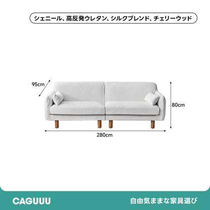 チェリー材 木製脚部 シェニールホワイトソファ【カスタマイズ可】