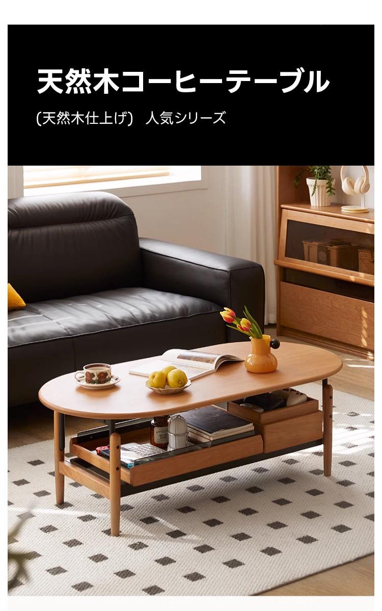チェリー材 天然木コーヒーテーブル | チェリー無垢の温かみと収納力の