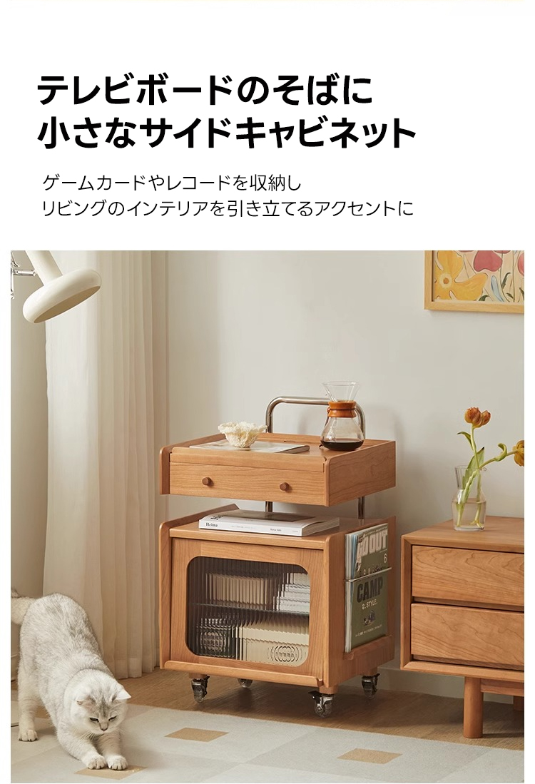 チェリー材 ロボットサイドキャビネット | チェリー材の木目が映える