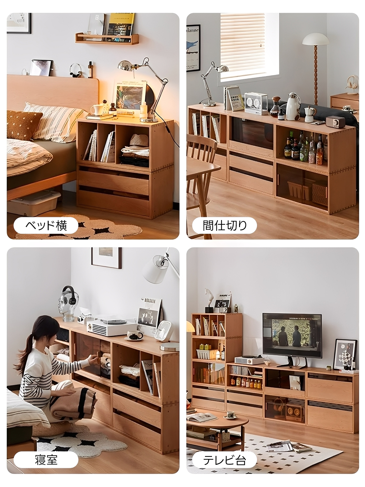 チェリー材 マルチスタイルリビングボード | 自由な組み合わせで