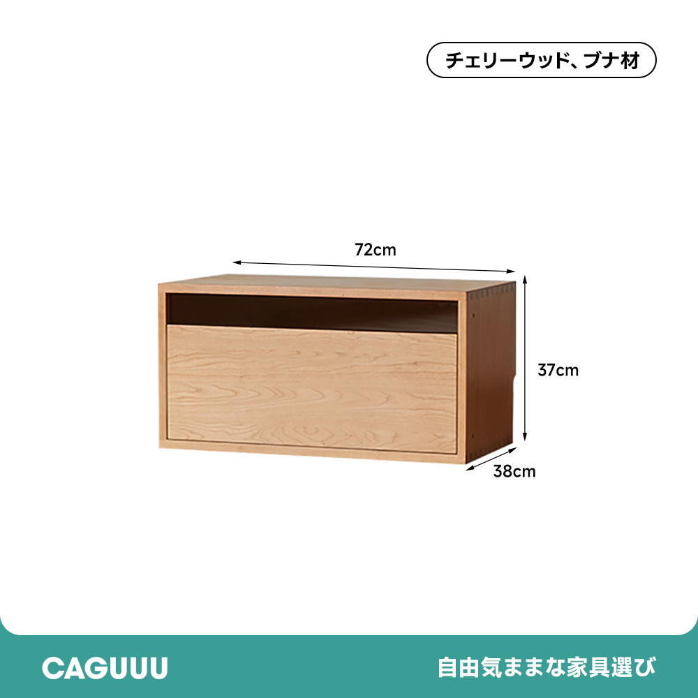 チェリー材 マルチスタイルリビングボード | 自由な組み合わせで多彩な