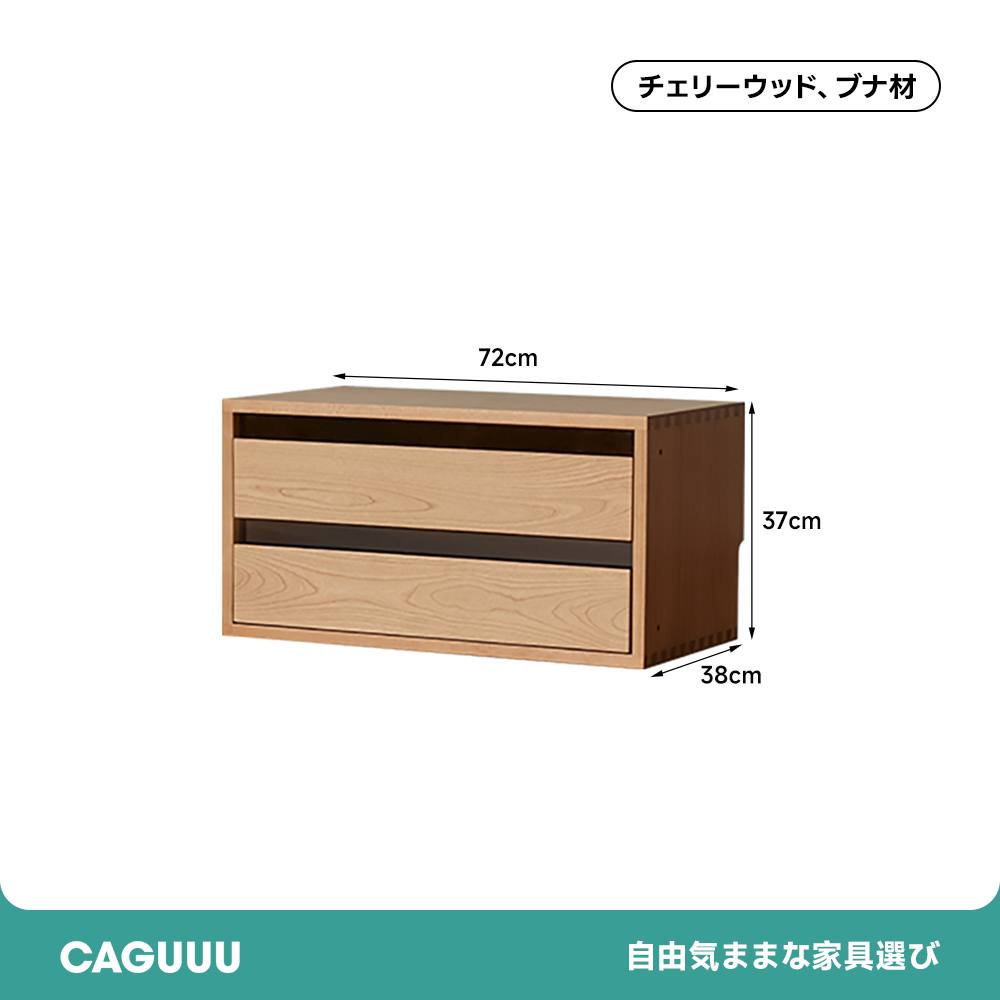 チェリー材 マルチスタイルリビングボード | 自由な組み合わせで多彩な