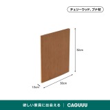 Woody Prime Cherry マルチスタイルリビングボード【高級天然チェリー材】