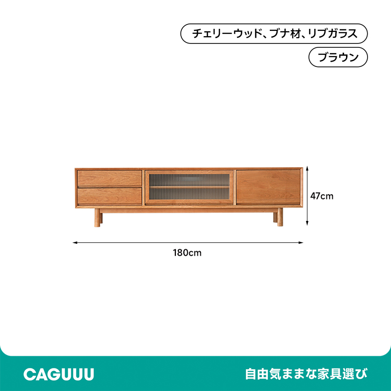 チェリー材 スタイリッシュテレビキャビネット