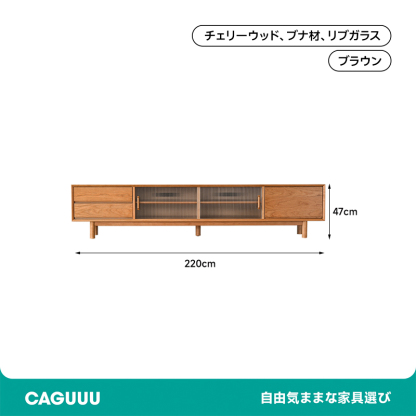 チェリー材 スタイリッシュテレビキャビネット