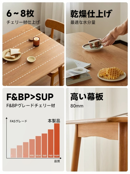 チェリー材 天然木ダイニングテーブル
