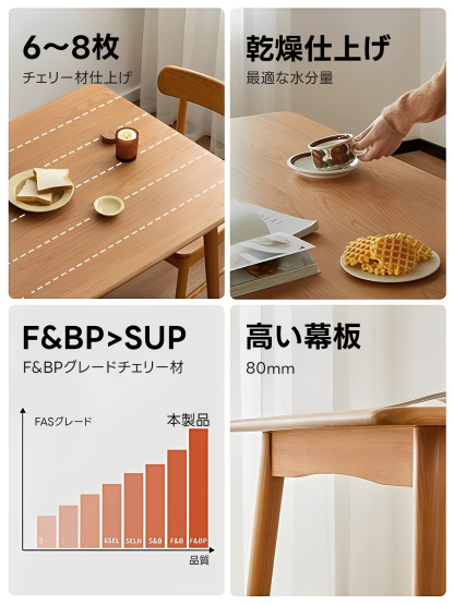 チェリー材 天然木ダイニングテーブル