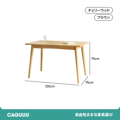 チェリー材 天然木ダイニングテーブル