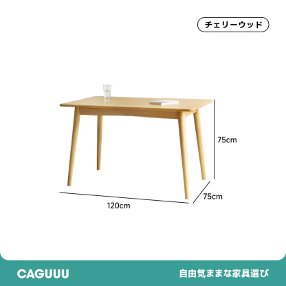 チェリー材 天然木ダイニングテーブル