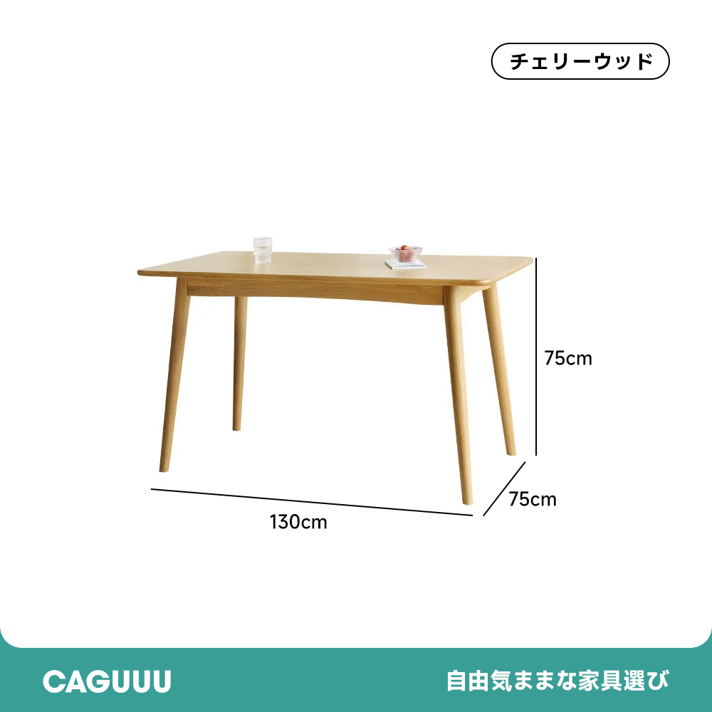 チェリー材 天然木ダイニングテーブル