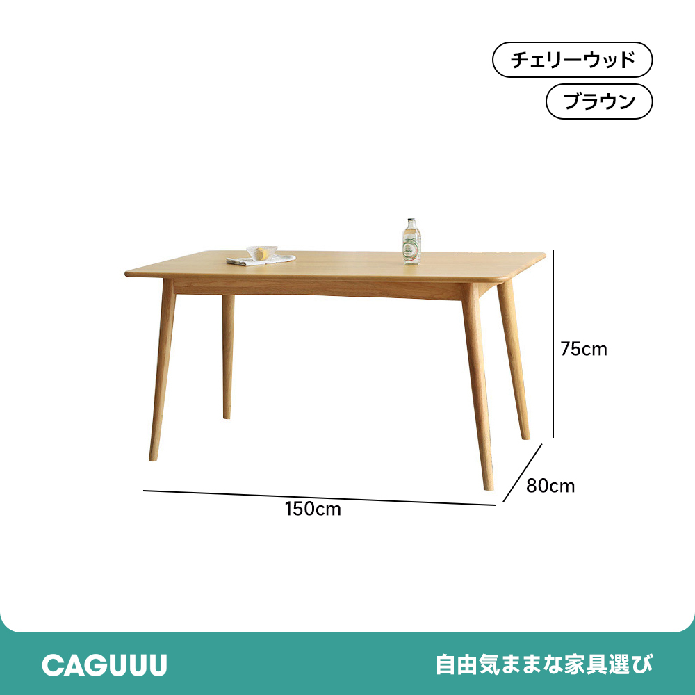 チェリー材 天然木ダイニングテーブル