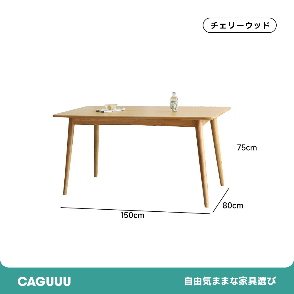 チェリー材 天然木ダイニングテーブル