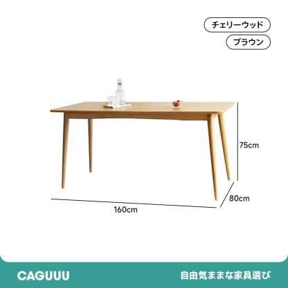 チェリー材 天然木ダイニングテーブル
