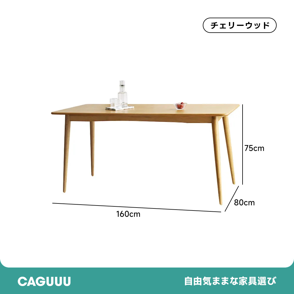 チェリー材 天然木ダイニングテーブル