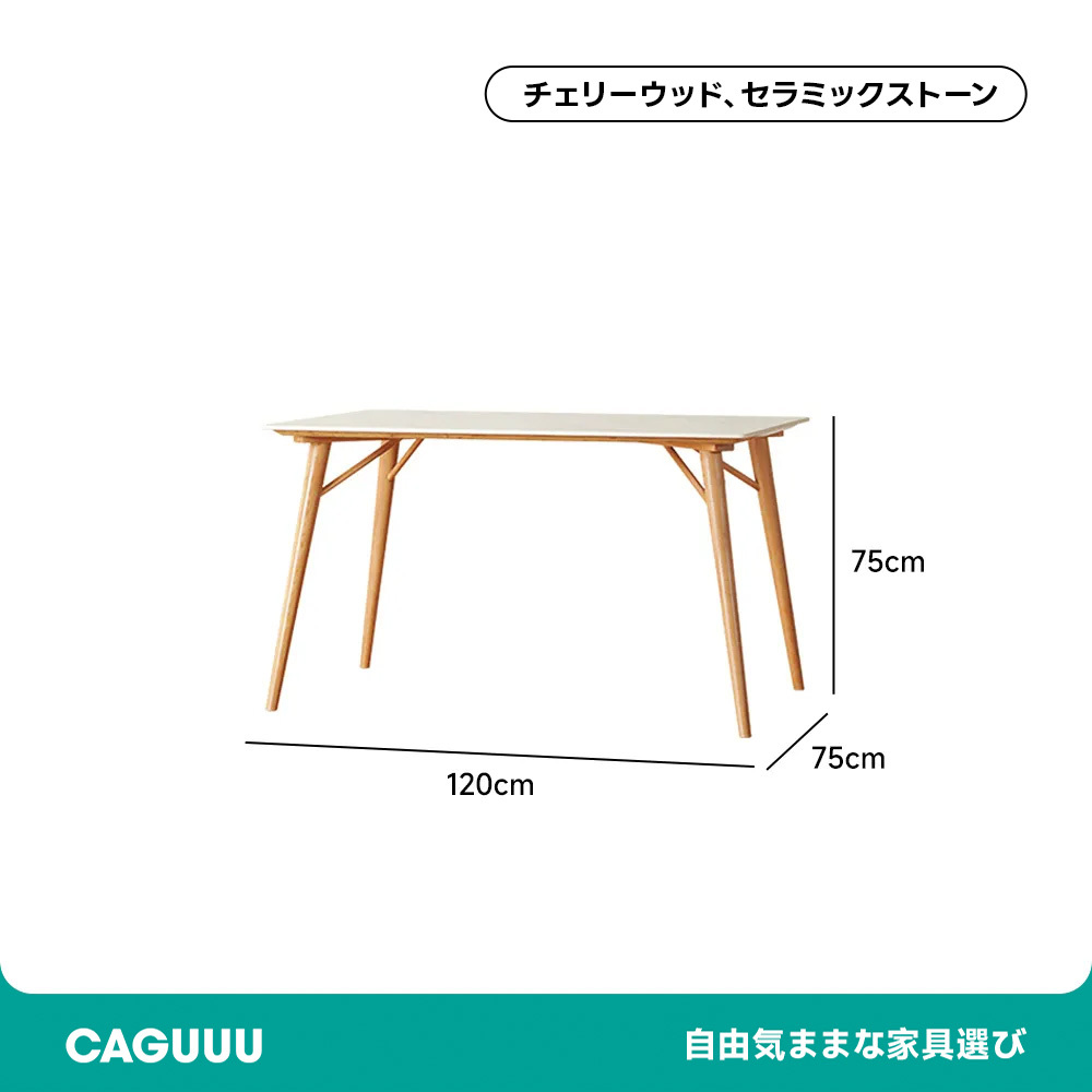 チェリー材 シンプル天然木ダイニングテーブル | 撥水加工と高耐久性で使いやすいデザイン