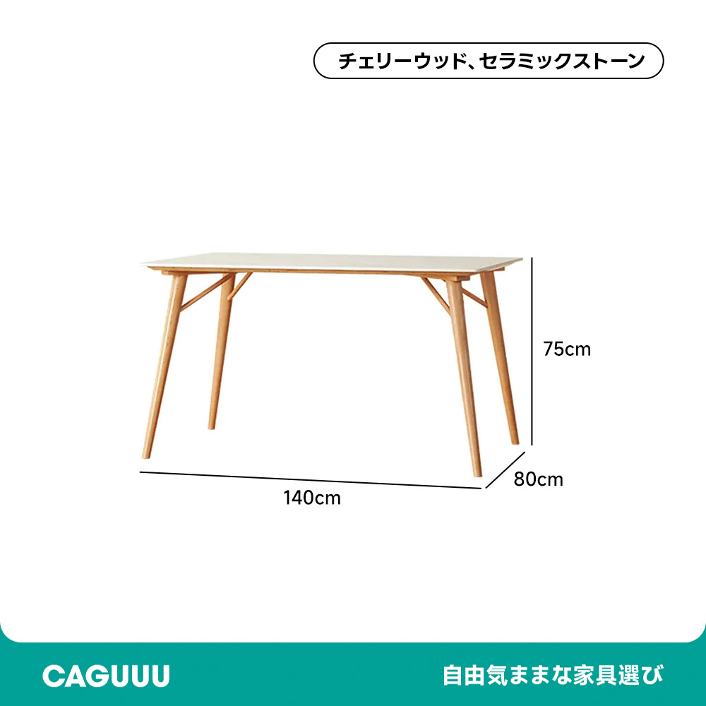 チェリー材 シンプル天然木ダイニングテーブル