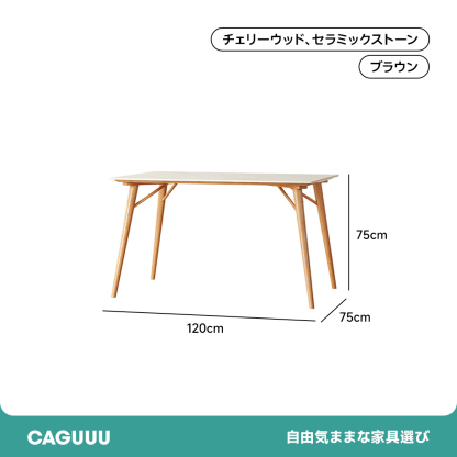 チェリー材 シンプル天然木ダイニングテーブル