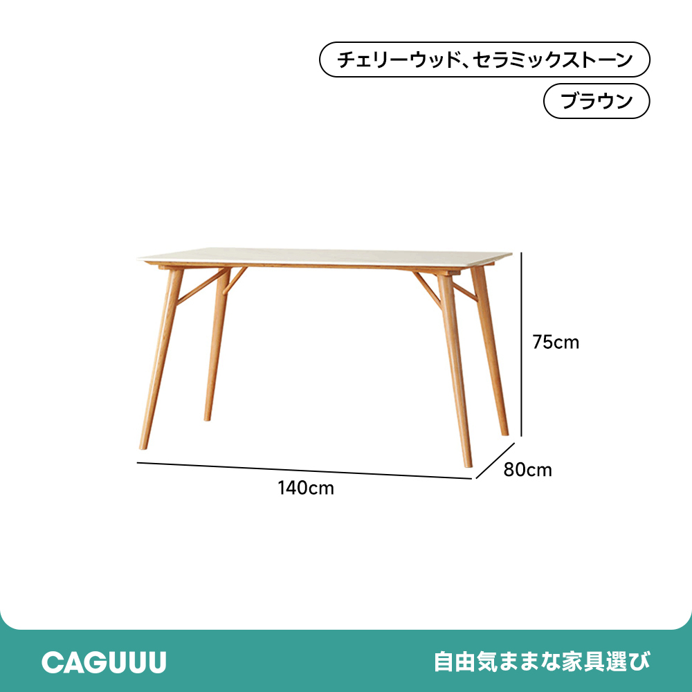 チェリー材 シンプル天然木ダイニングテーブル