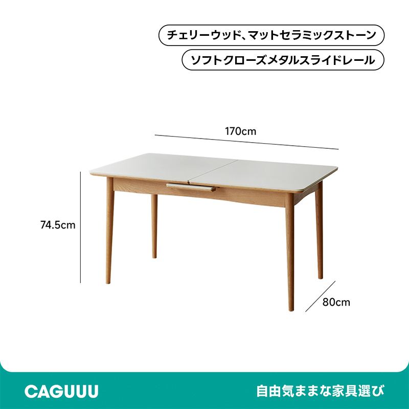 チェリー材 展開拡張ダイニングテーブル | セラミック天板で高耐熱性と耐久性を実現