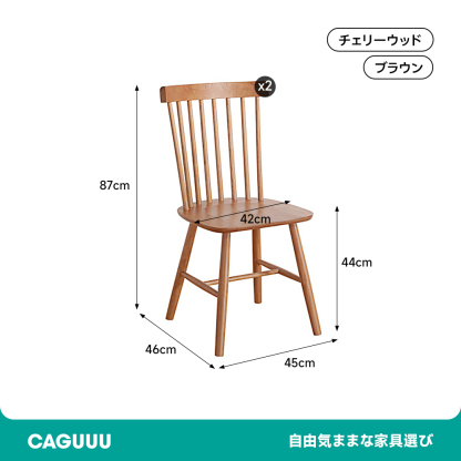 天然木ウィンザーチェア