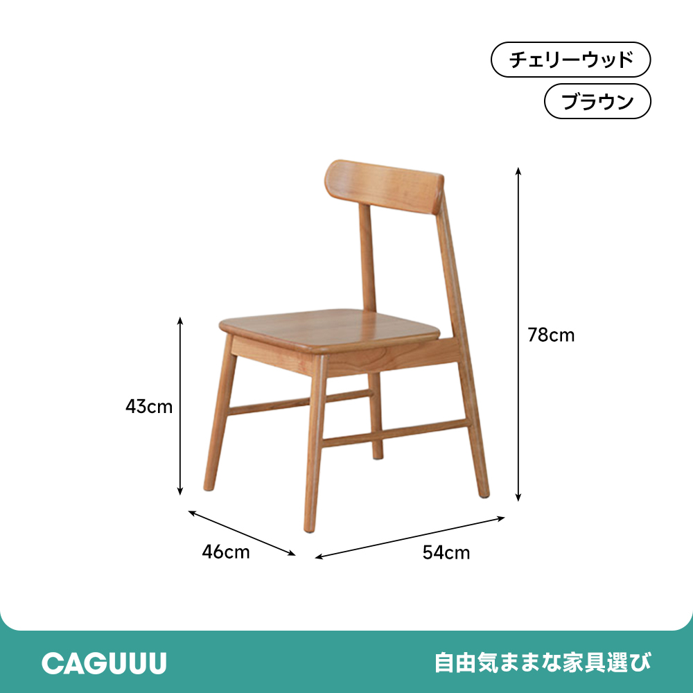 シンプルダイニングチェア