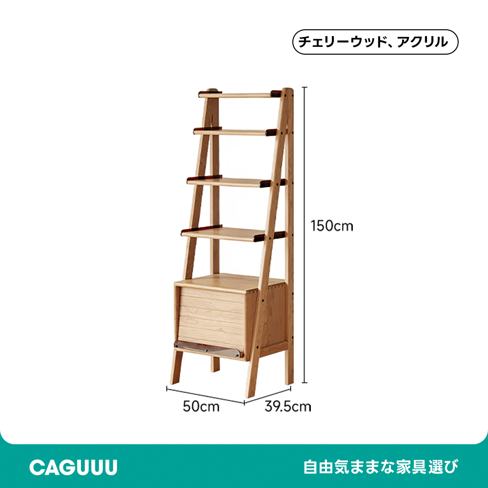 チェリー材 ヴィンテージステップシェルフ | 最高級木材を用いた重厚感