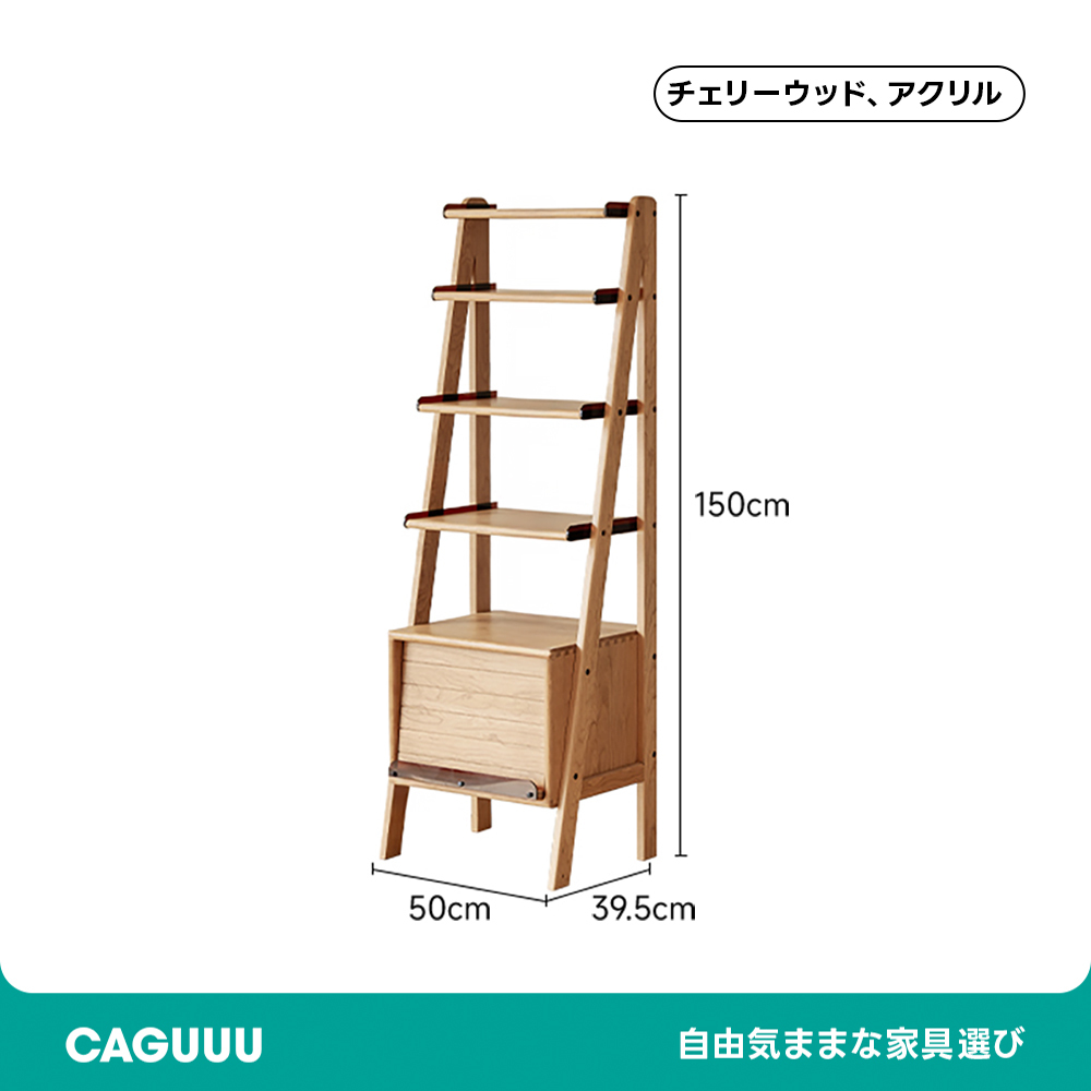 チェリー材 ヴィンテージステップシェルフ