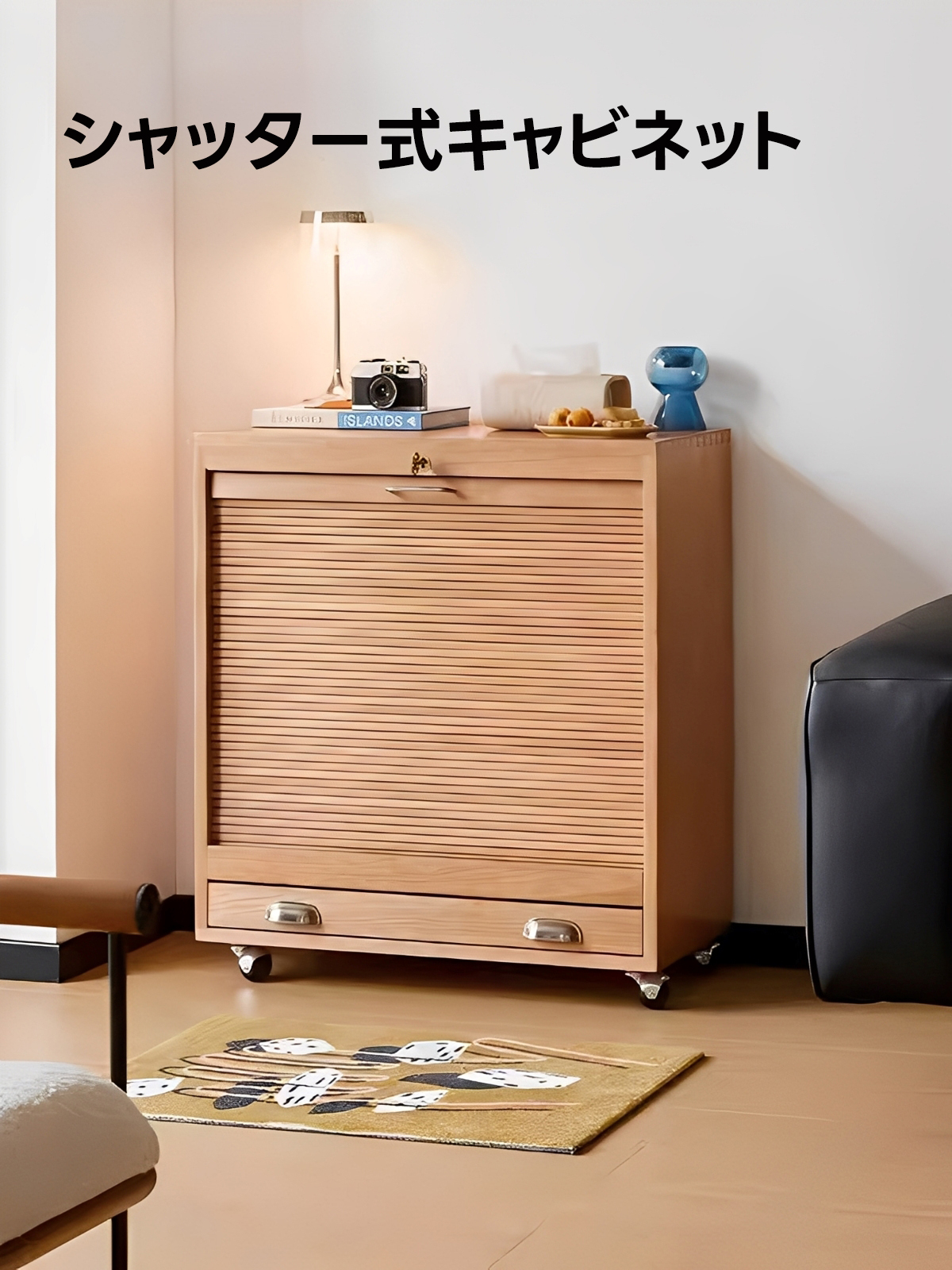 チェリー材 シャッター式キャビネット
