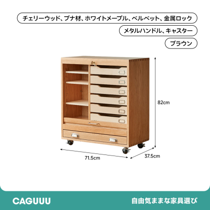 チェリー材 シャッター式キャビネット