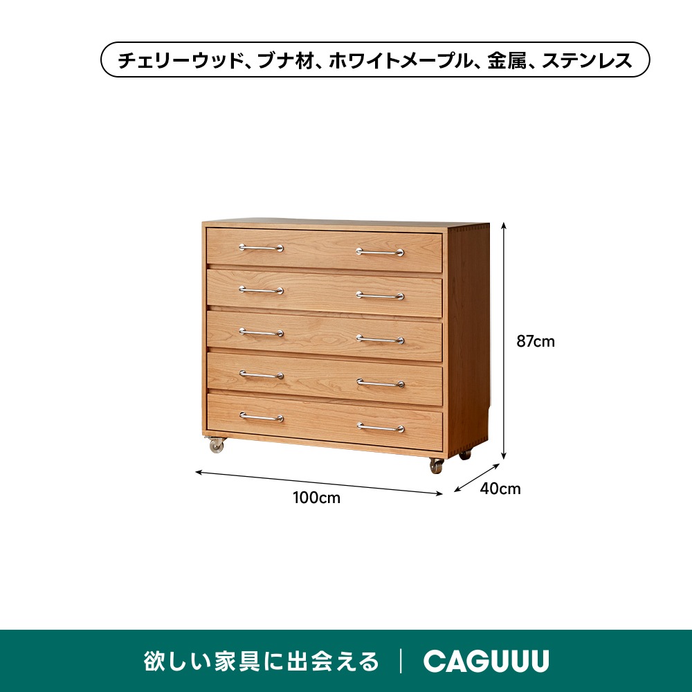 Woody Prime Cherry キャスター付きチェストワゴン【高級天然チェリー
