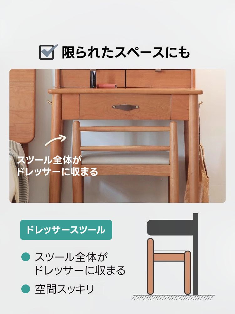 チェリー材 天然木ドレッサースツール