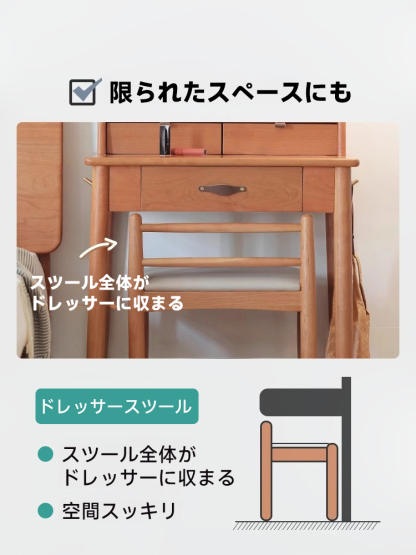 チェリー材 天然木ドレッサースツール