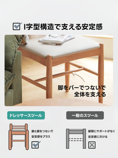 チェリー材 天然木ドレッサースツール